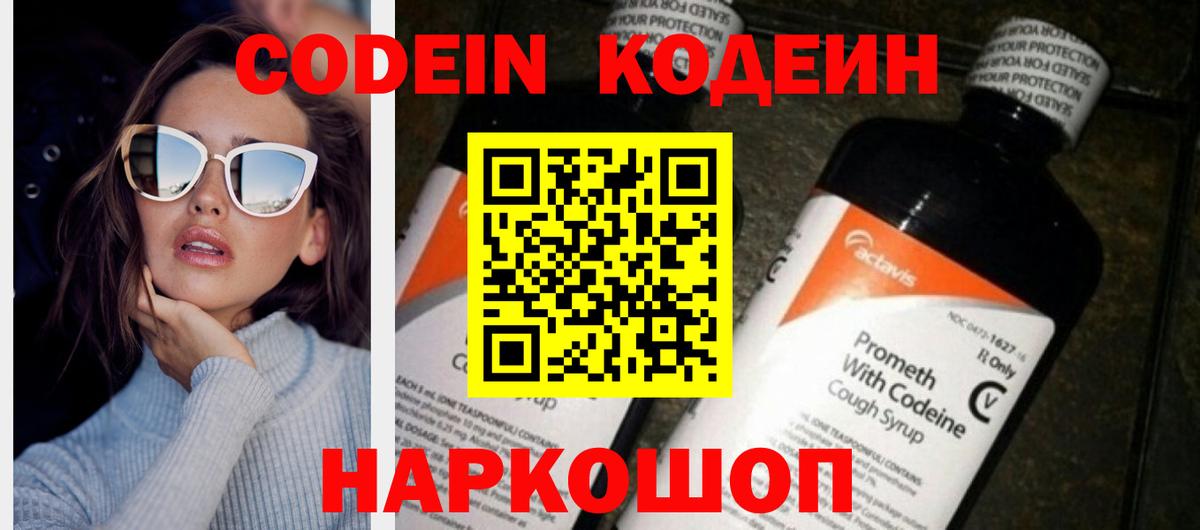 Кодеиновый сироп Lean Purple Drank  Вход с VPN  Codein Purple Drank  Подольск 