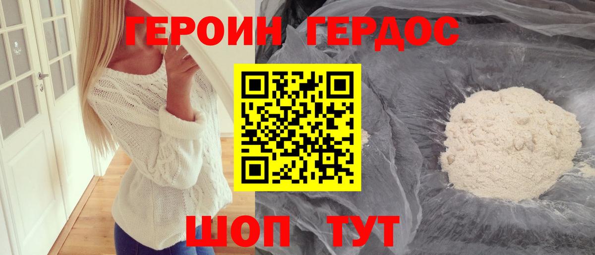 Героин белый Подольск