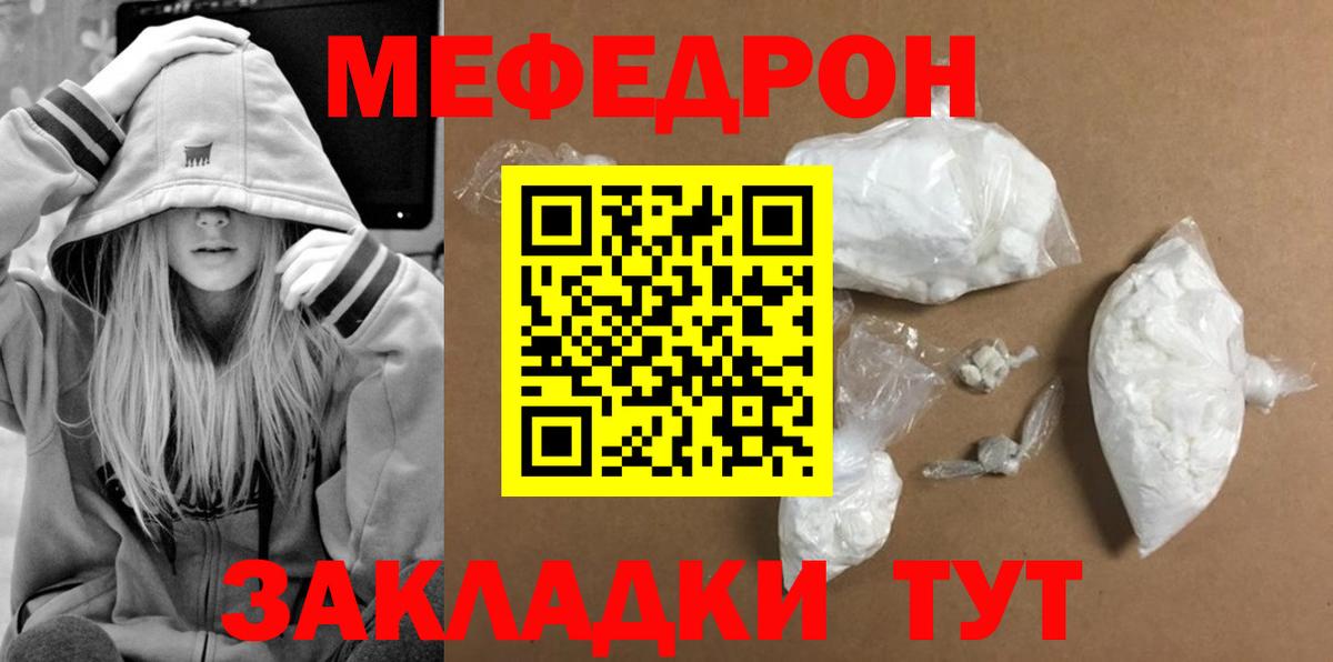 Мефедрон  МЯУ-МЯУ  Подольск  Вход с VPN  МЯУ-МЯУ мука  Мефедрон mephedrone 