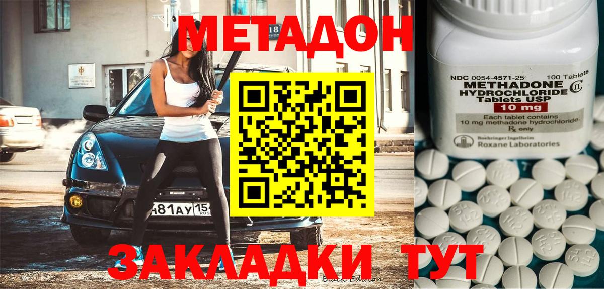 Метадон белоснежный Подольск
